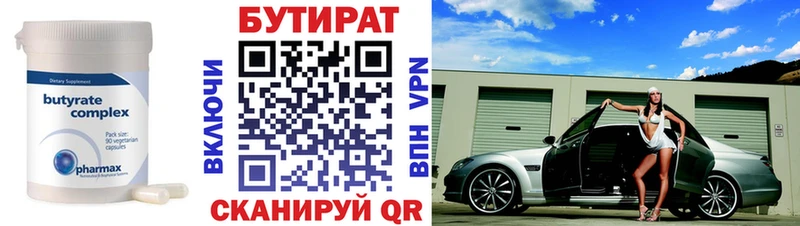 БУТИРАТ оксана Пермь